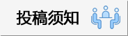 【学研社】投稿须知